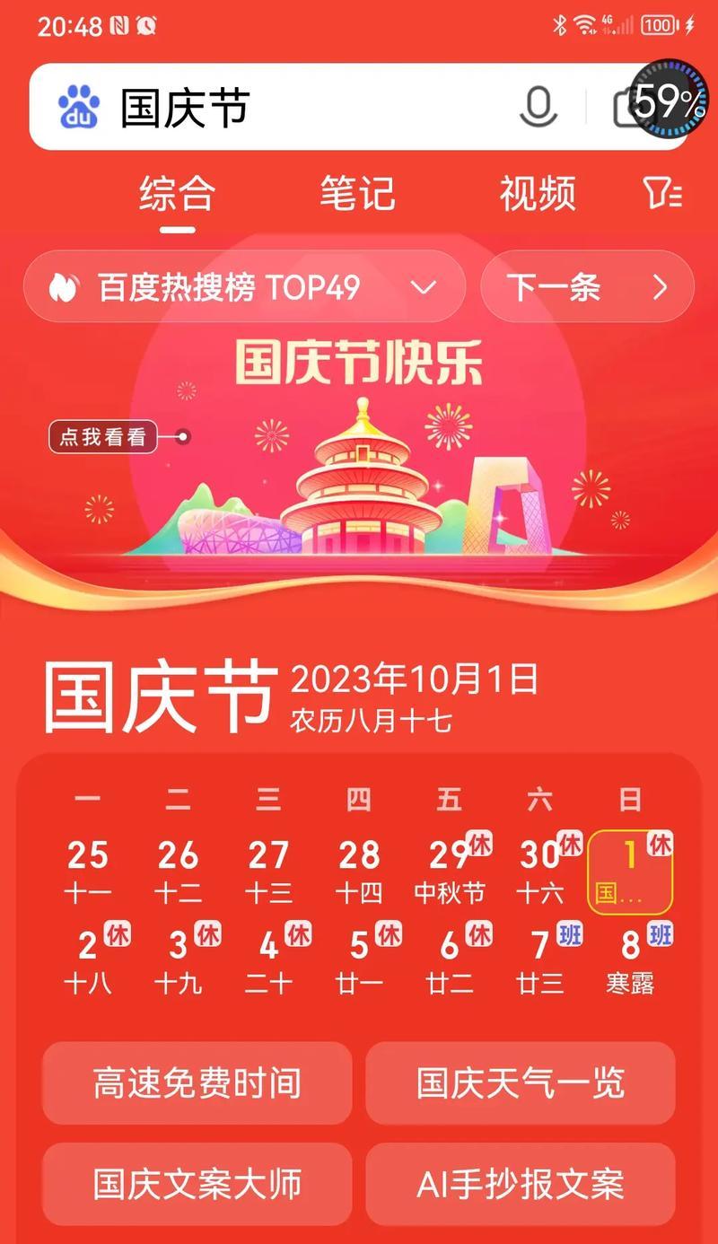和谐中秋国庆，共庆华诞（2024中秋国庆）