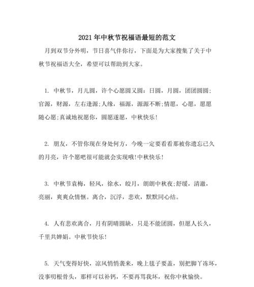 中秋快乐，团圆美满