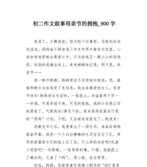 以母亲节作文拥抱为话题的作文怎么写（《春日暖阳下的母子情深》）