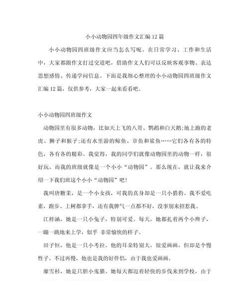以小动物们过儿童节作文为话题的作文怎么写（《童心未泯：校园里的儿童节奇迹》）