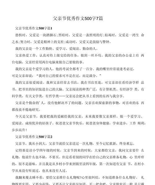 以父亲节作文标题新颖为话题的作文怎么写（《父爱如山，吾心所向》）