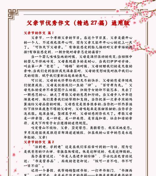以父亲节作文标题新颖为话题的作文怎么写（《父爱如山，吾心所向》）