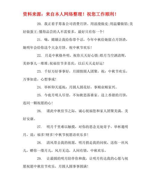 中秋祝福，寄情家人