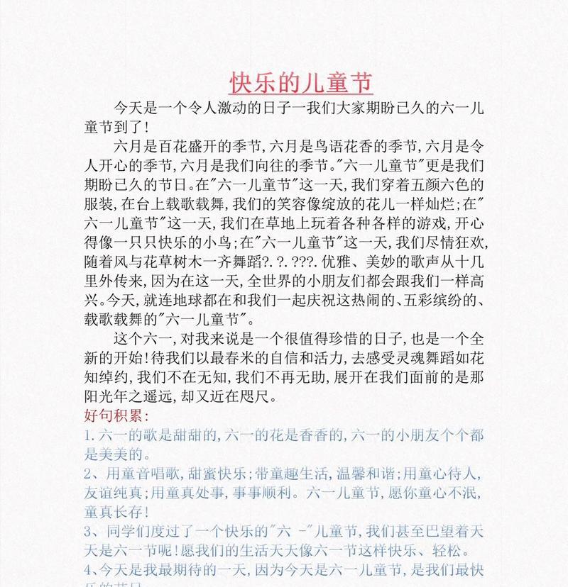 有关欢联儿童节作文的作文怎么写（《童心绘彩，欢歌笑语庆六一》）