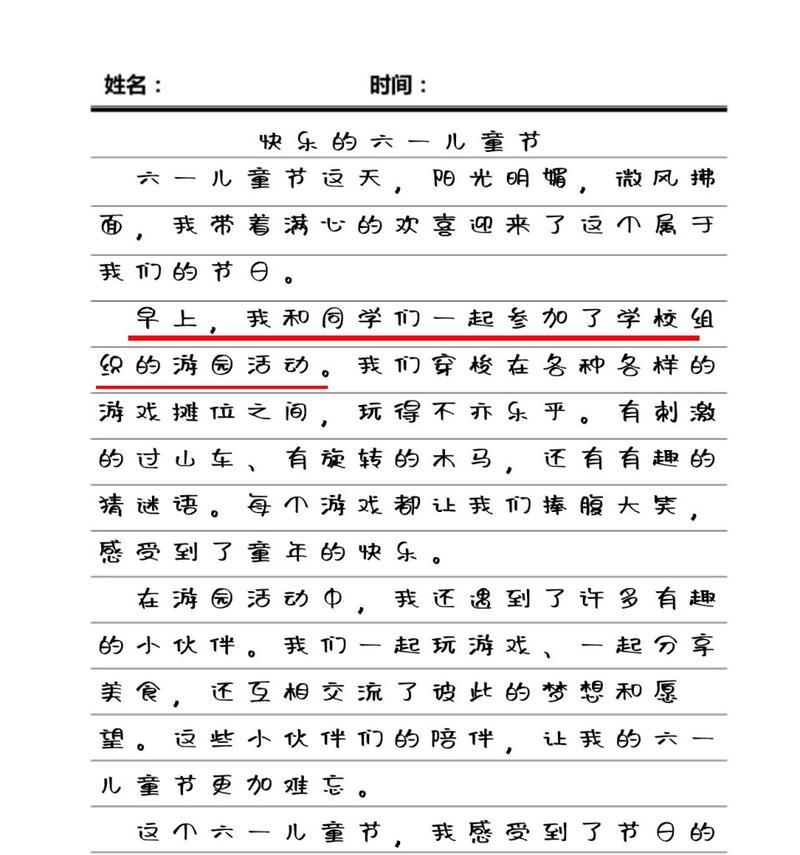 有关欢联儿童节作文的作文怎么写（《童心绘彩，欢歌笑语庆六一》）