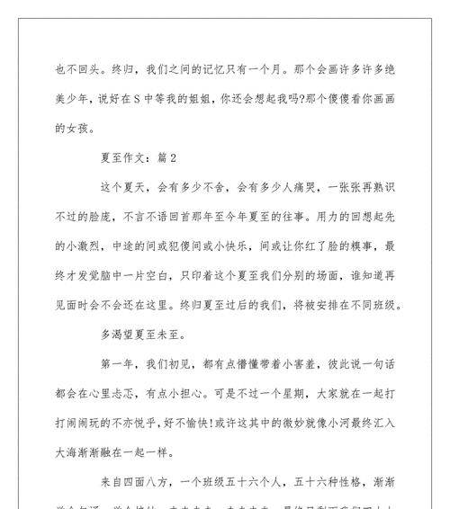 夏至未至怎么写（《夏日的约定》）