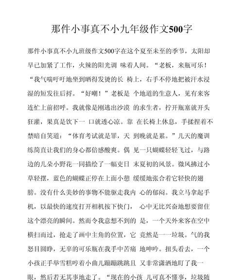夏至未至怎么写（《夏日的约定》）
