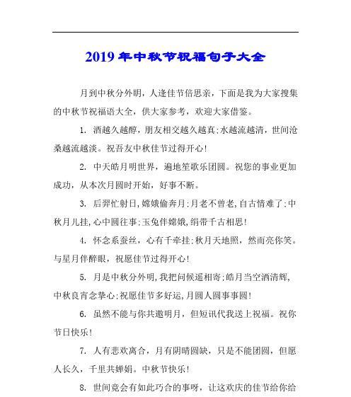 中秋团圆祝福语句子：一篇唯美短句汇总