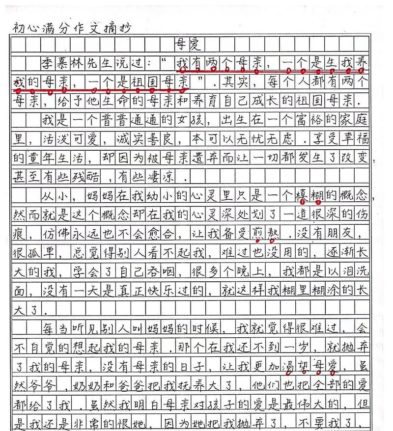 有关母亲节作文3000的作文怎么写（《爱在母亲节》）