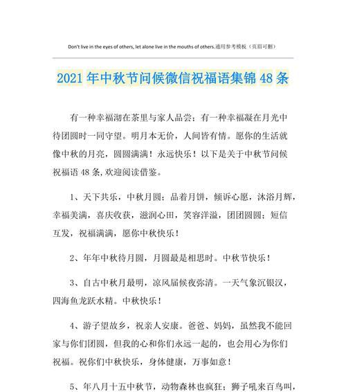 中秋祝福，浓情祈福——2024中秋节祝福语8字短句