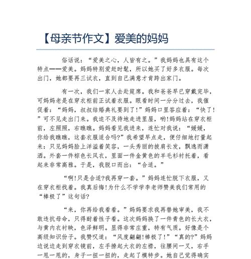 有关母亲节作文3000的作文怎么写（《爱在母亲节》）