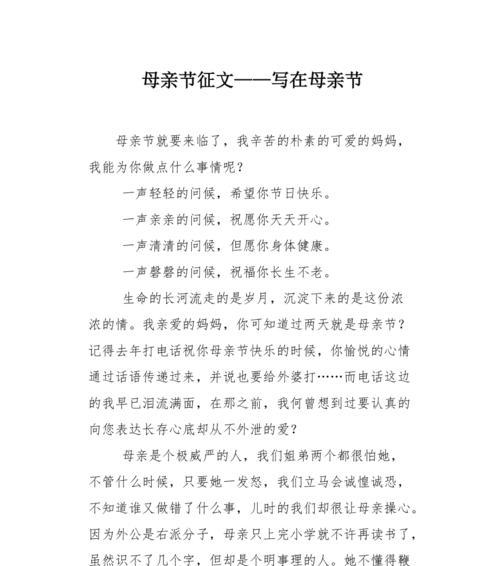 以母亲节情境作文为话题的作文怎么写（《母亲节的温暖》）