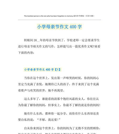 以母亲节情境作文为话题的作文怎么写（《母亲节的温暖》）
