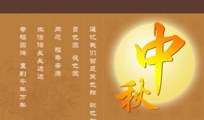 《月满中秋，思念相连》——2024中秋节祝福语