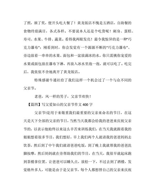 有关400字作文关于父亲节的作文怎么写（《父亲节的礼物》）