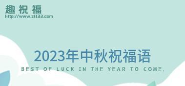 爱在月光下绽放，幸福在中秋节彰显（爱在月光下绽放）
