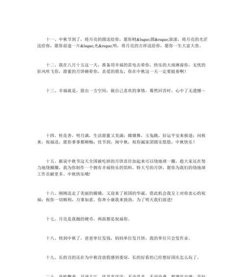 一：丹桂飘香，中秋佳节，愿你月圆人团圆，合家幸福美满。