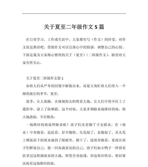 有关和夏至有关的作文题目的作文怎么写（《夏至之约：青春的光影》）