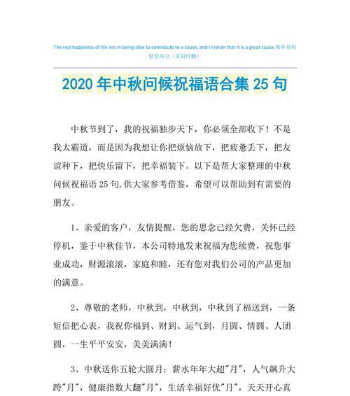 中秋盼月，情暖乡愁——2024中秋节问候语