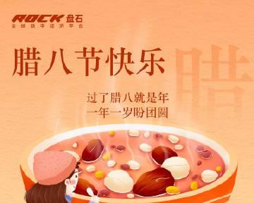 腊八节的唯美（祈福健康传承民俗）