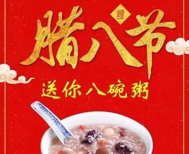 腊八节的唯美（祈福健康传承民俗）