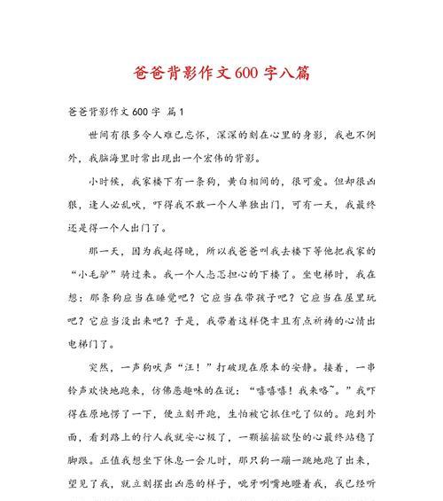 父亲节的苍老背影作文怎么写？（《父亲节的背影》）
