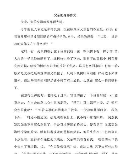 父亲节的苍老背影作文怎么写？（《父亲节的背影》）