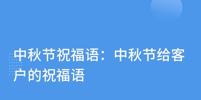 星空下的思念——2024中秋节贴心祝福语（月圆人团圆）