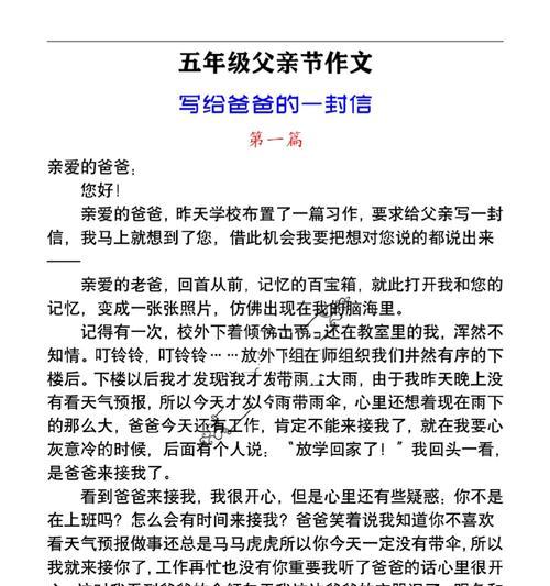 有关我眼中的父亲节作文的作文怎么写（《父爱如山，我心永记——以我眼中的父亲节》）