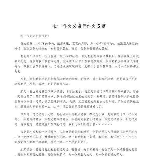 有关我眼中的父亲节作文的作文怎么写（《父爱如山，我心永记——以我眼中的父亲节》）