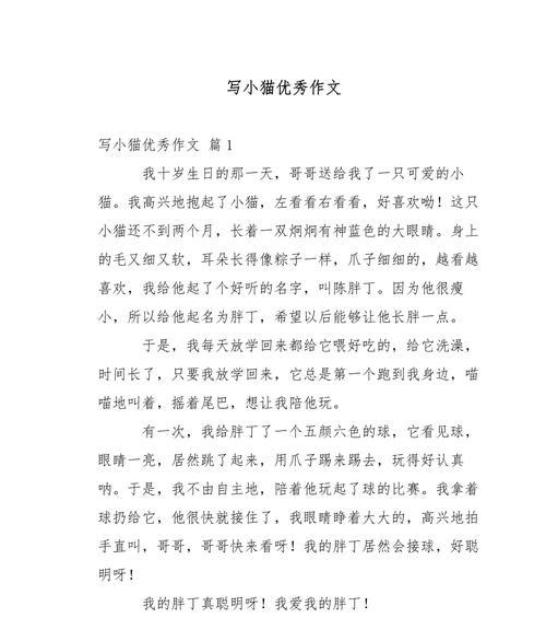 有关快乐小猫母亲节作文的作文怎么写（《温馨的母亲节——小猫的快乐日记》）