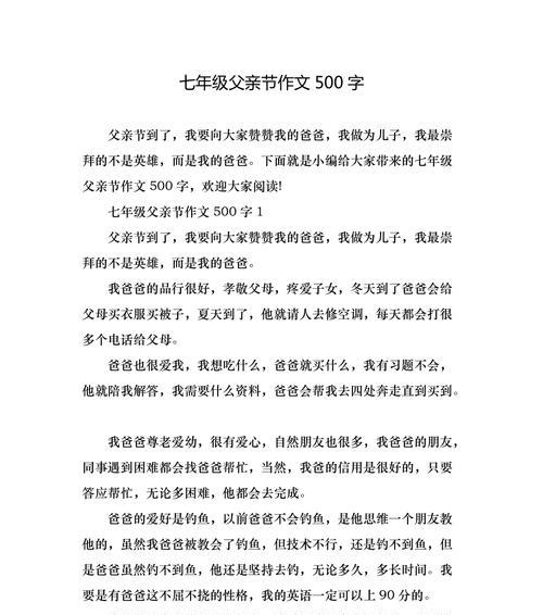 以军爸父亲节作文为话题的作文怎么写（《父亲节的礼物》）