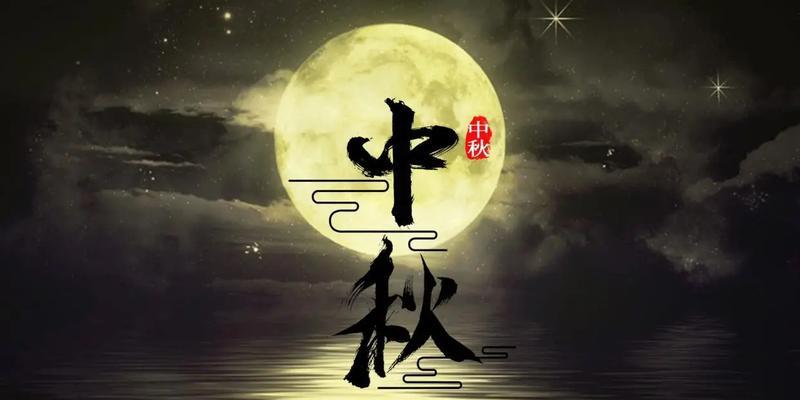 思维自由，心灵自在（以2024中秋节为引）