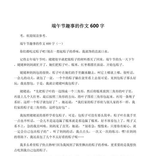端午节小作文怎么写？（《龙舟水起，粽香情浓——我与伙伴们的端午节》）