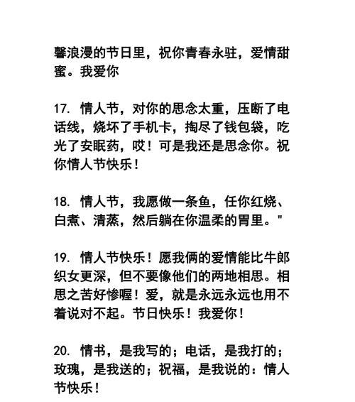 情人节之约（浪漫温馨的情人节祝福语）