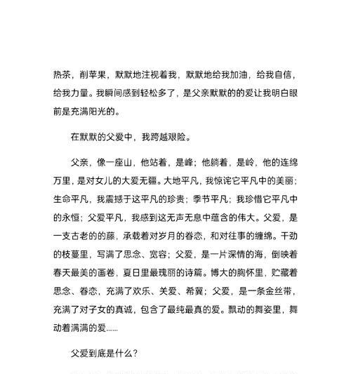 如何撰写父亲节温情小事作文？（《父爱如山，时光深处的温情故事》）