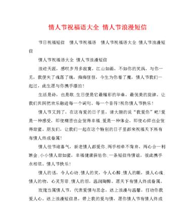 情人节之约（浪漫温馨的情人节祝福语）