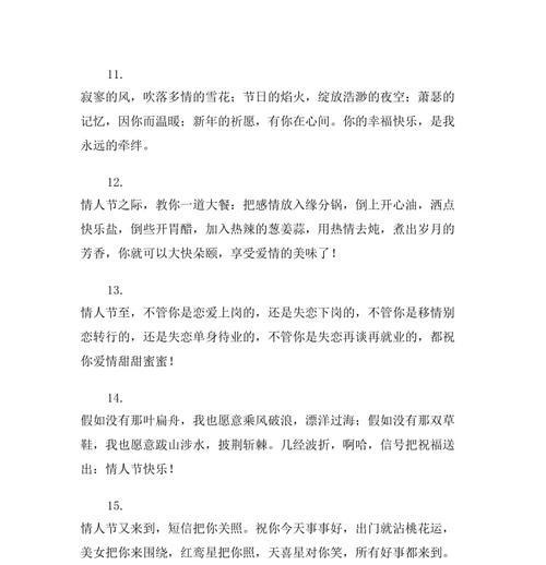 情人节之约（浪漫温馨的情人节祝福语）