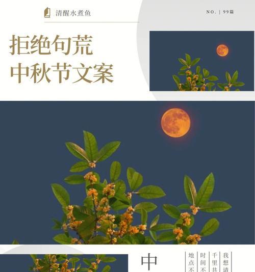 秋意浓，思绪飘，相思在心头——2024中秋节朋友圈短文（唯美短句）