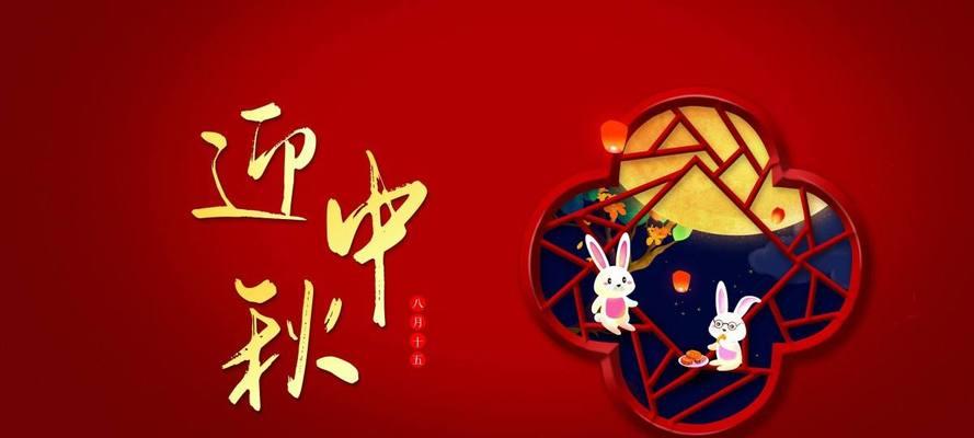 花好月圆，祝福无限（2024中秋节朋友圈祝福语）