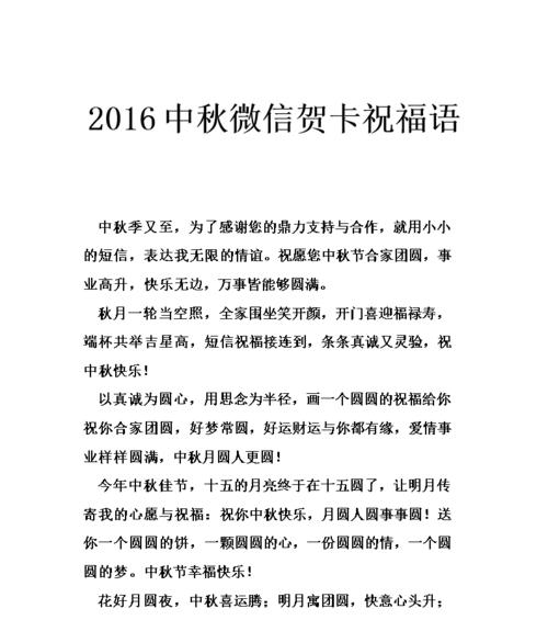 浓情中秋，领导祝福（领导祝福语汇总大赏）