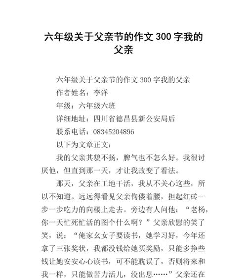 以父亲节作文300字作文为话题的作文怎么写（《父爱如山，孩心似海——我与父亲的端午节》）