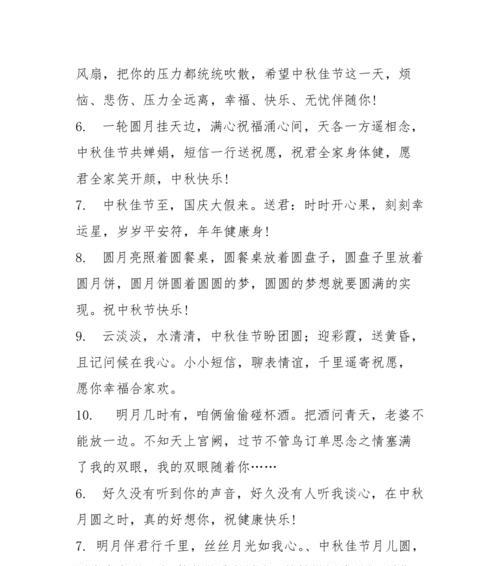以2024中秋节快乐祝福语说说为主题的唯美短句（用句句精美的文字）
