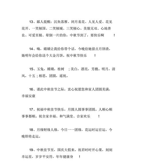 以2024中秋节快乐祝福语说说为主题的唯美短句（用句句精美的文字）