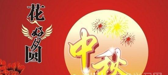 2024中秋节快乐祝福语（唯美短句）