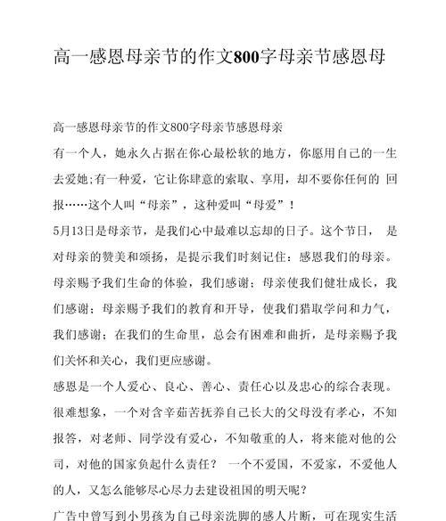 有关母亲节的人生作文的作文怎么写（《心灯之光——在母亲节的感悟》）