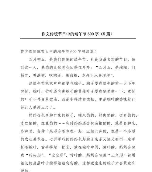 如何撰写五千字的端午节六年级作文？（《粽子飘香，少年情》）