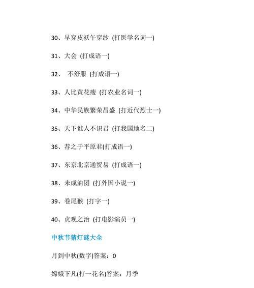 猜灯谜，品味中秋节的乐趣（2024年经典猜灯谜及答案一览）