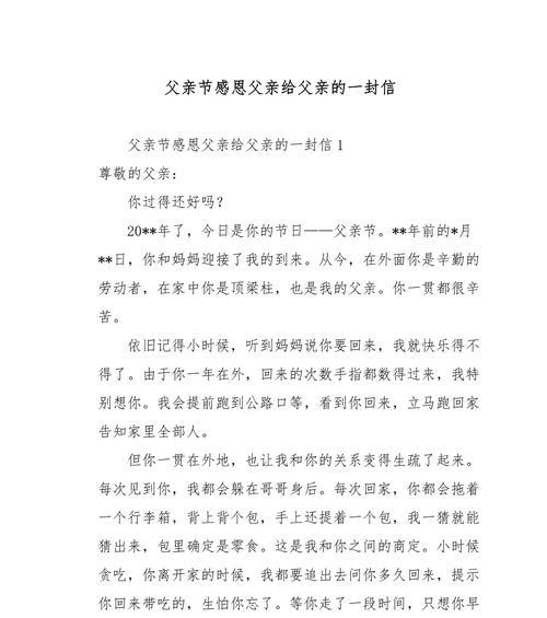 父亲节快到了怎么给爸爸写作文？（《心中的英雄——父亲节的礼物》）