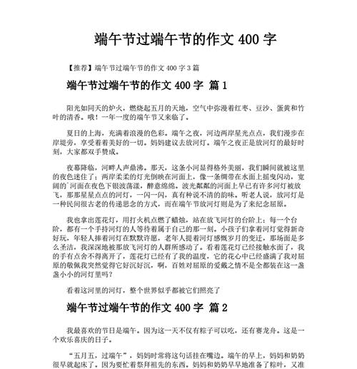 关于端午节说说怎么写（《端午佳节，粽子飘香》）